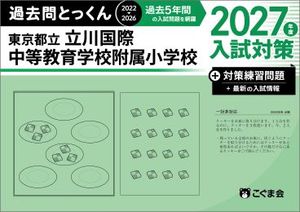 過去問とっくん
