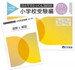 ひとりでとっくん365日シリーズ