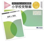 ひとりでとっくん365日シリーズ