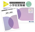 ひとりでとっくん365日シリーズ