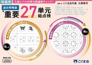 入試対策 学校別