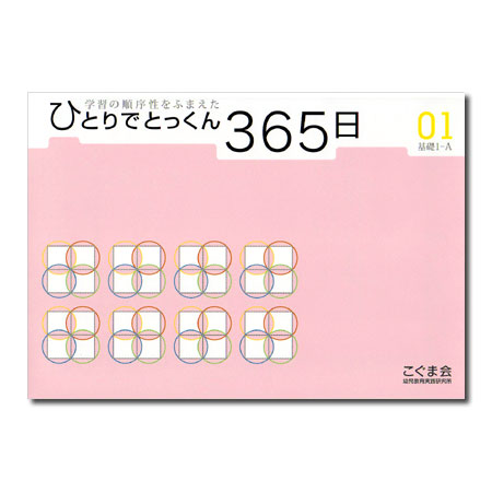 �ҤȤ�ǤȤä���365�� 01