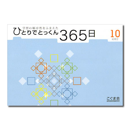 �ҤȤ�ǤȤä���365�� 10