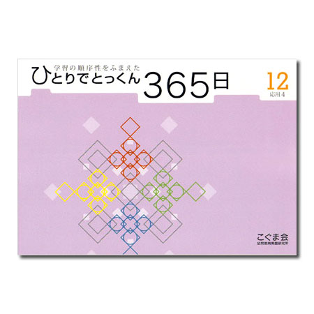 �ҤȤ�ǤȤä���365�� 12