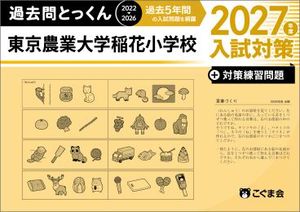 過去問とっくん