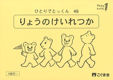 幼児教育の教材販売－ショップ『こぐま会』