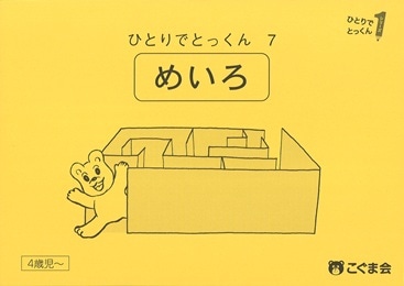 07 迷路
