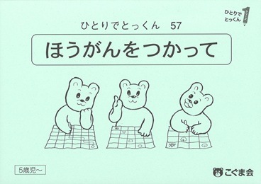 57 方眼を使って