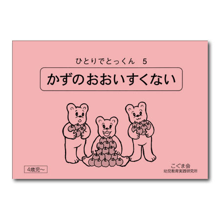 05 数の多い-少ない