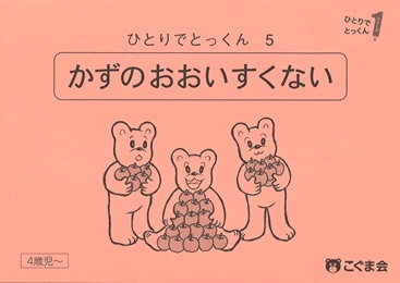 05 数の多い-少ない