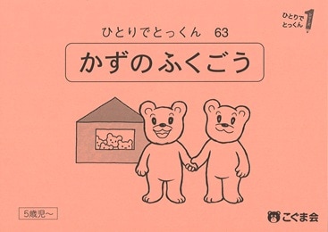 63 数の複合