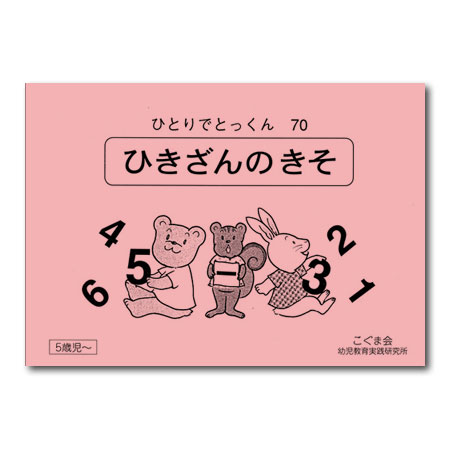 【こぐま会】ひとりでとっくんシリーズ全100冊　裁断済（付属CD、解説など含む） ひとりでとっくん100シリーズ（全100冊セット）