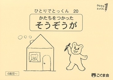 20 形を使った創造画
