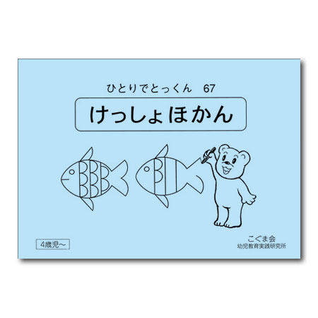 67 欠所補完