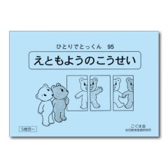 95 絵と模様の構成