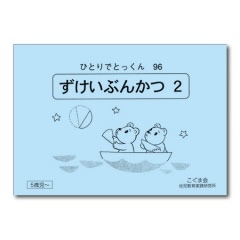 96 図形分割2