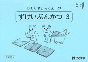 97 図形分割3