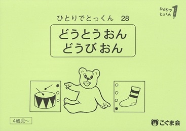 28 同頭音・同尾音