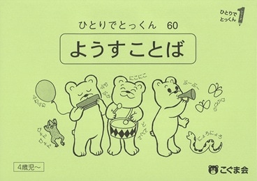 60 ようすことば