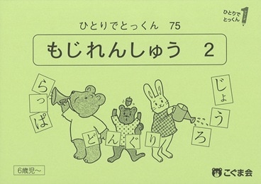75 文字練習2