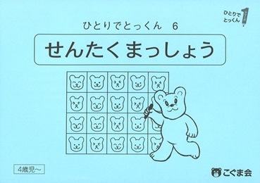 06 選択抹消