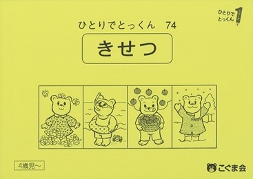 74 季節