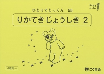 55 理科的常識2