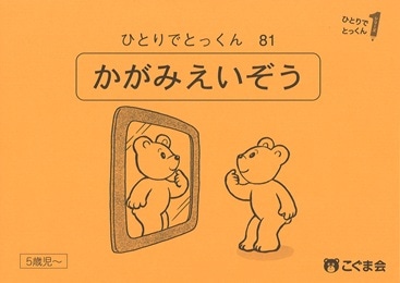 81 鏡映像