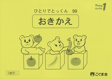 99 置き換え