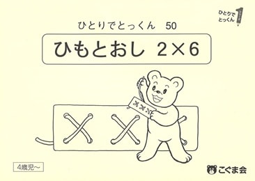 50���Ҥ��̤�2��6 (����Ģ)