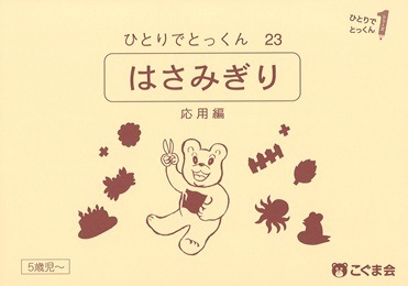 23 �Ϥ����ڤ�(������)