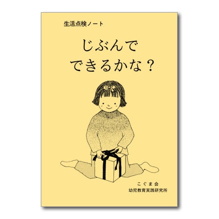 小学校受験 こぐま会 基礎学力点検ボード ばらクラス 年長