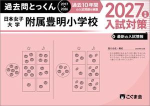 過去問とっくん