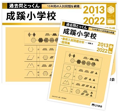 成蹊小学校