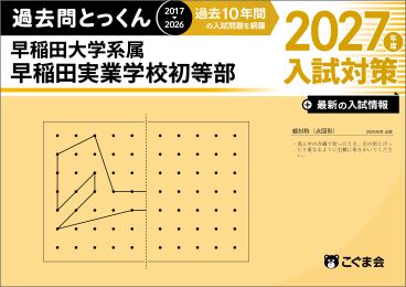 早稲田実業学校初等部