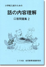 こぐま会 ひとりでとっくん 40冊 口答問題集2 ひとりでとっくん