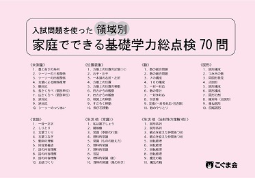 小学校受験 こぐま会 基礎学力点検ボード ばらクラス　年長 小学校受験 こぐま会 基礎学力点検ボード ばらクラス 年長 年長