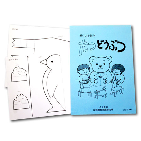 こぐま会、ペーパー、新品未使用30冊、小学校受験、秘密のおまけ付き。 こぐま会 ひとりでとっくんシリーズ全40冊＋おまけ付き 小学校受験