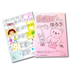 ちぎってはろう