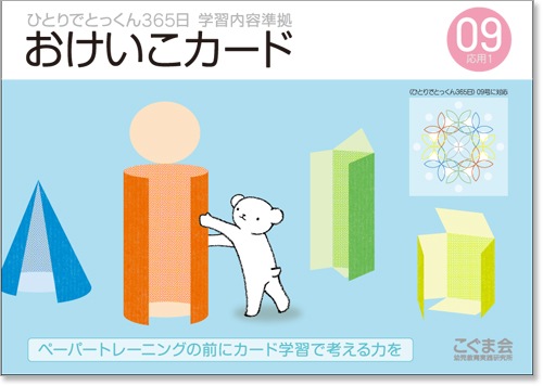 ひとりでとっくん365日　おけいこカード ひとりでとっくん365日おけいこカード08 基礎4-B | こぐま会