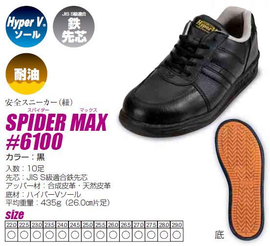 日進ゴム 6100 ハイパーvソール 安全靴 メーカー在庫確認商品 工具激安販売 コーグル