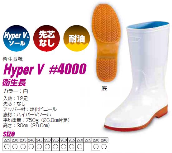 日進ゴム 4000 ハイパーvソール 衛生長靴 食品工場用長靴 メーカー在庫確認商品 工具激安販売 コーグル