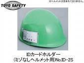 ȡ衼եƥID-2SIDɥۥߥʤإåѡTOYOSAFETY