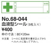 ȡ衼եƥ68-044շ롡5TOYOSAFETY