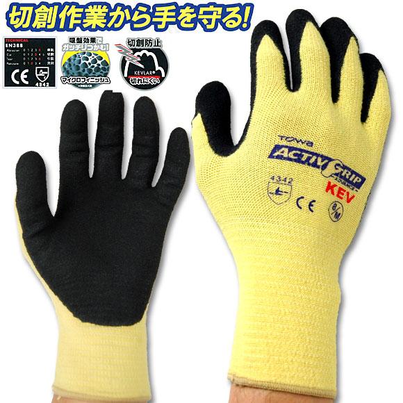 東和コーポレーション アクティブグリップKEV 作業用手袋 12双組