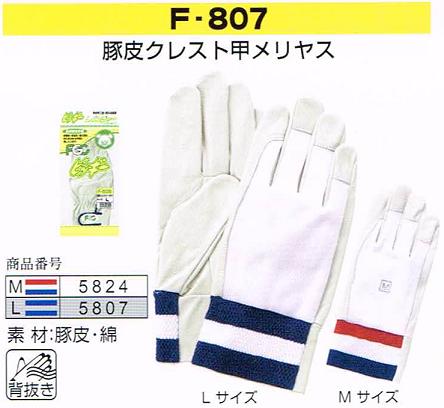 富士グローブ F-807 ピッギー 豚皮クレスト甲メリヤス皮手袋 10双組