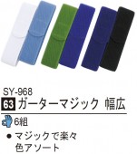 SY-968�����������ޥ��å��������ߤᡡ6�ܥ��åȡ��ޥ��å��ơ��ץ�����
