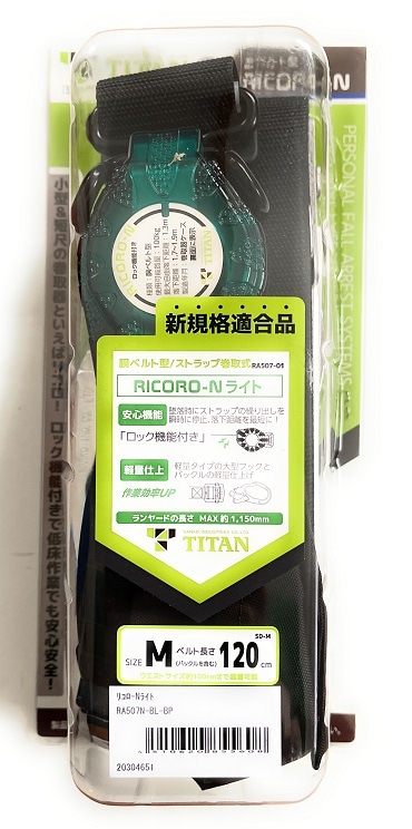 TITAN(タイタン) RA507N-BL-BP 新規格適合品 リコロ-Nライト 胴ベルト 