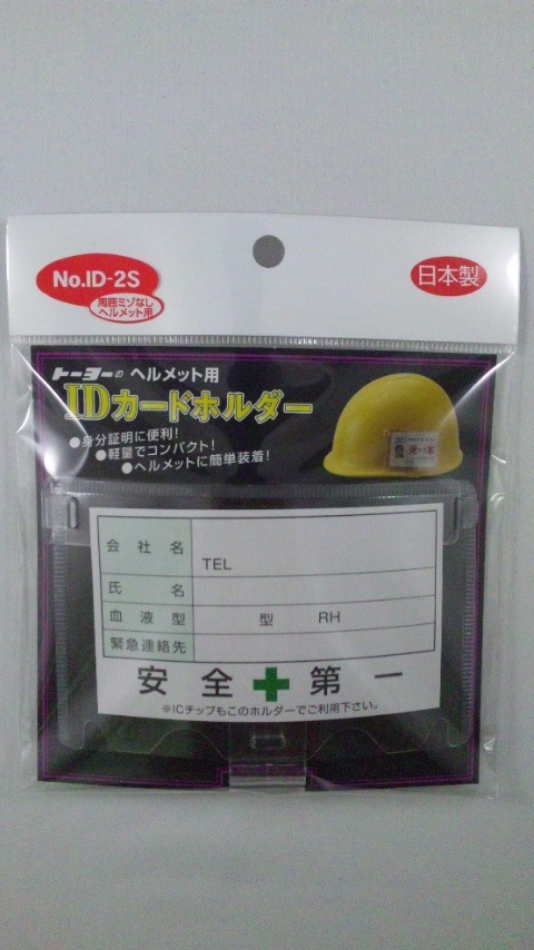 �ȡ��衼�����եƥ�����ID-2S��ID�����ɥۥ�������ߥ��ʤ��إ��å��ѡ�TOYOSAFETY