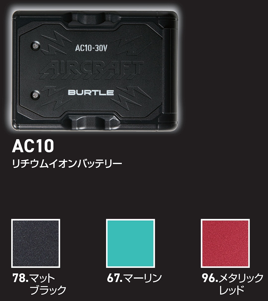 BURTLE �С��ȥ� AC10 ������।����Хåƥ꡼ 30V�Ű� 2026ǯ��ǥ�